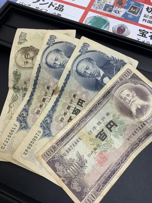 古銭・古紙幣