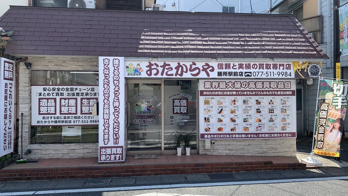 🎉おたからや膳所駅前店限定🐱テレカ🐱高価買取キャンペーン🎉