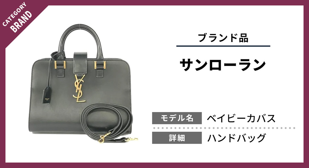 ベイビーカバスを売るなら今！中古市場で人気の秘密と買取査定 ｜ 買取