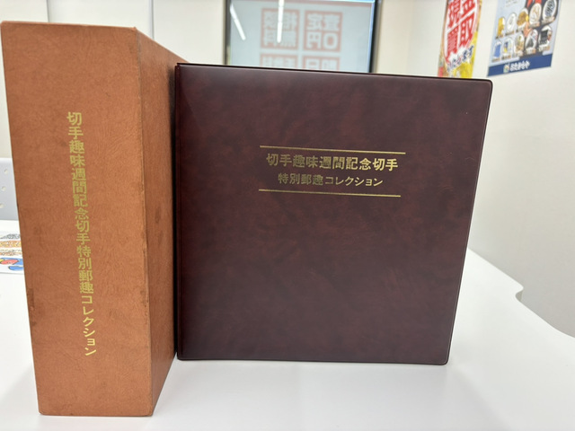 切手・中国切手 | おたからや アオキスーパー岡崎康生店