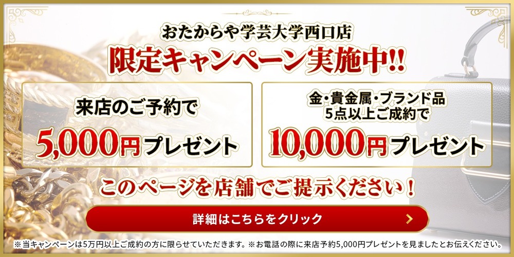 2026年8月限定 お盆・夏休み買取キャンペーン