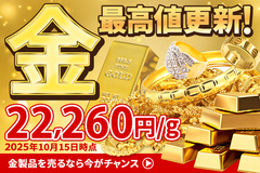 金相場高騰中！金買取強化キャンペーン★