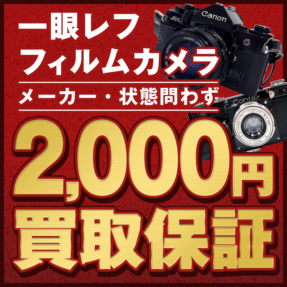 値引可　フィルム一眼レフカメラ まとめ売り 7月限定】どんな状態でも大歓迎！一眼レフ・フィルムカメラ「2,000円