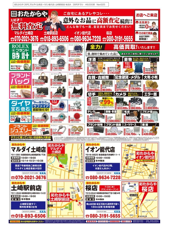 お知らせの画像