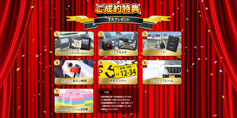 カーリースご契約の方にご成約特典あり！