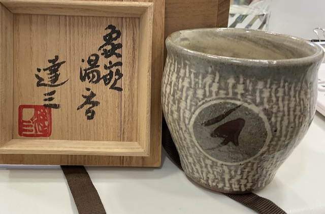 #湯呑み　♯陶器　♯骨董