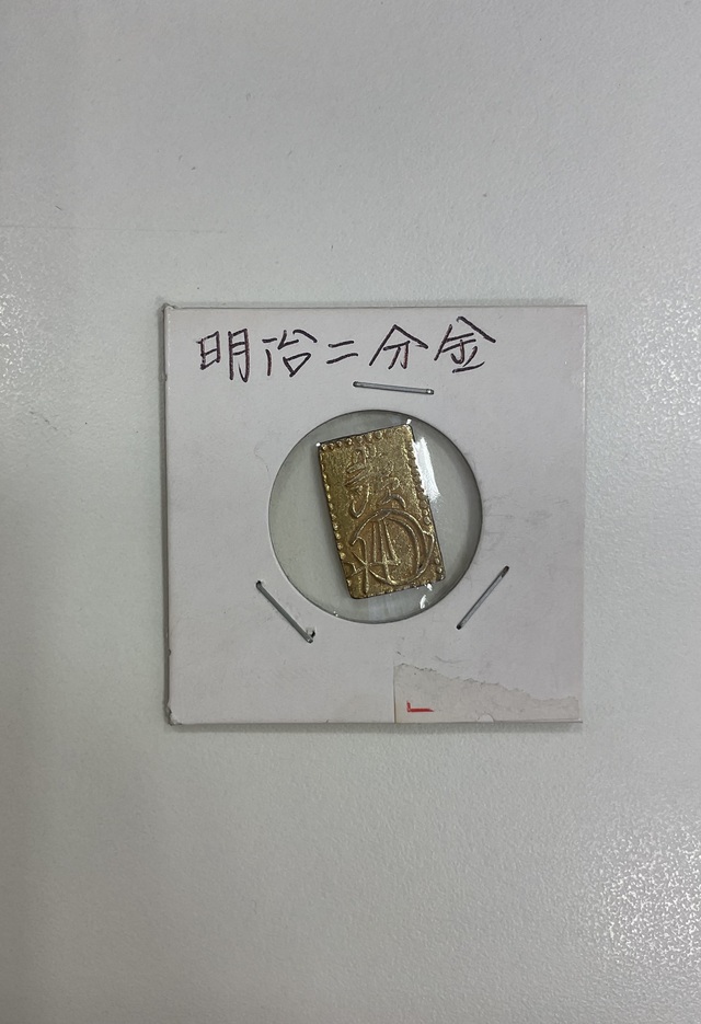 #二分金　#古銭