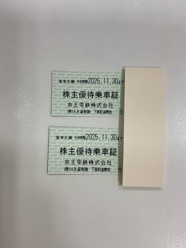#株主優待　#京王電鉄　#乗車証