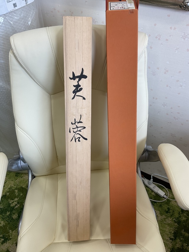 #掛け軸#箱#銘