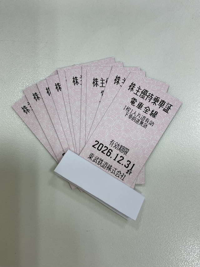 東武鉄道株主優待優待証