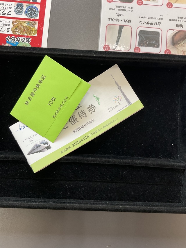 東武鉄道株主優待証