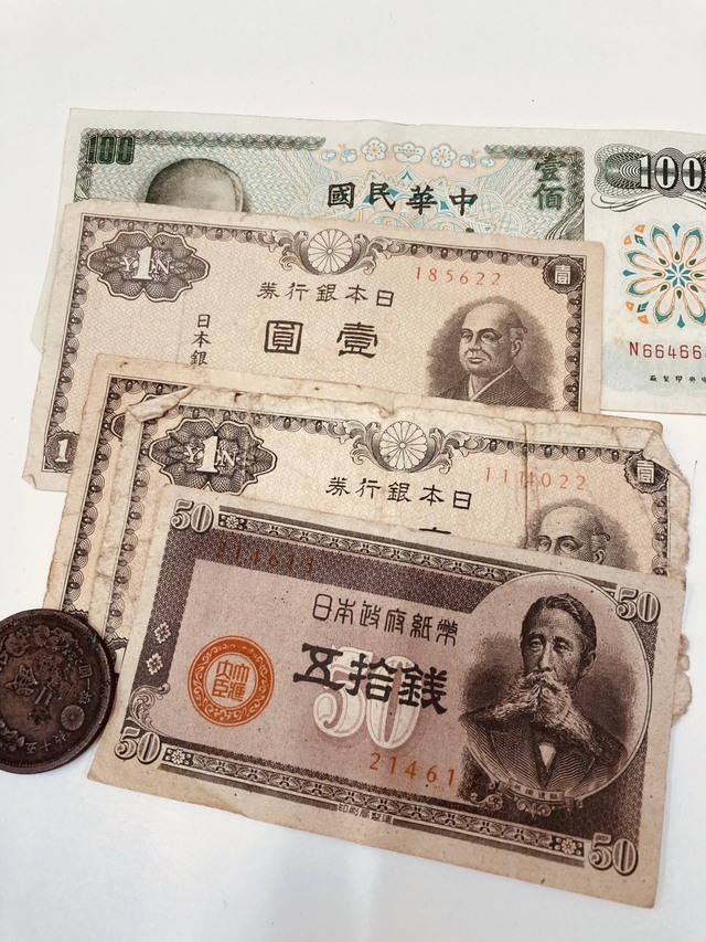 古銭・古紙幣 | おたからや 藤阿久店